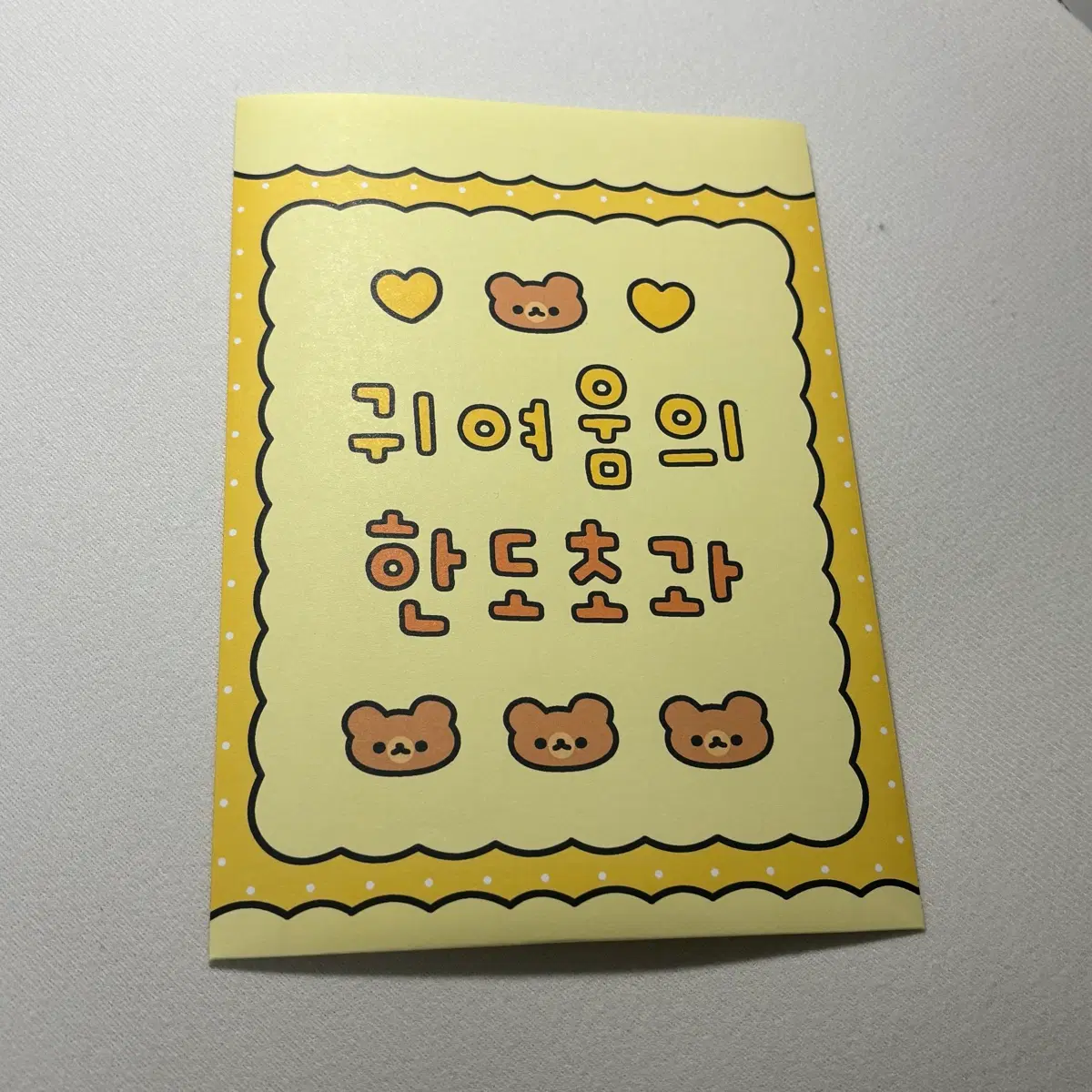 공공샵 귀여움 한도초과 수봉
