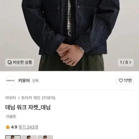 키뮤어 데님 워크 자켓 데님컬러 M사이즈 교환히실분