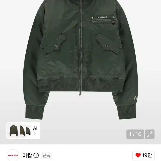 아캄 봄버 자켓 1사이즈 카키