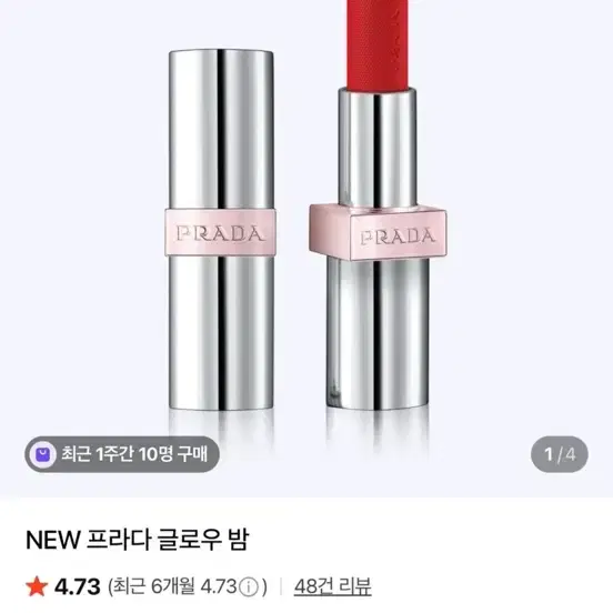 새상품) 프라다 글로우밤 U023 로즈우드