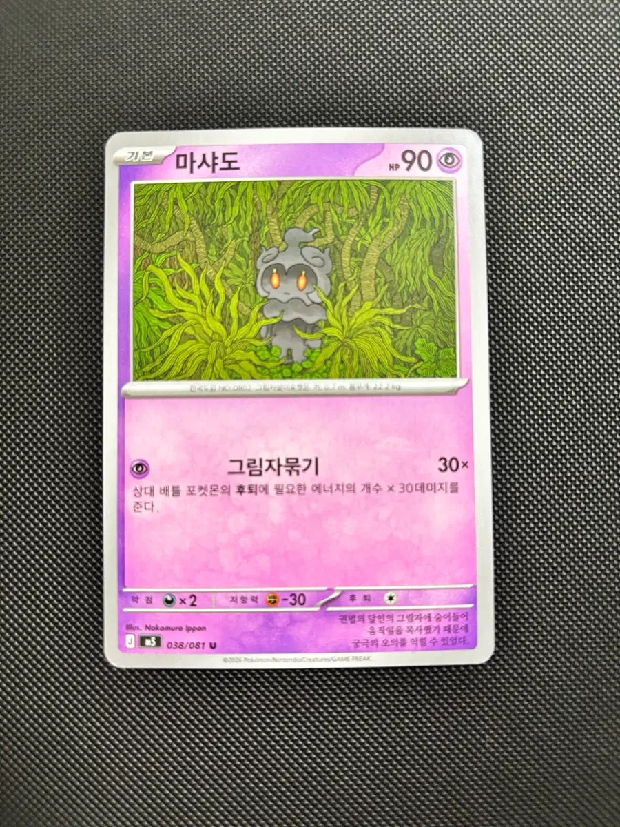 고대 빈티지 포켓몬카드 마샤도 일반카드 도감용 덱소스 m5 038/081
