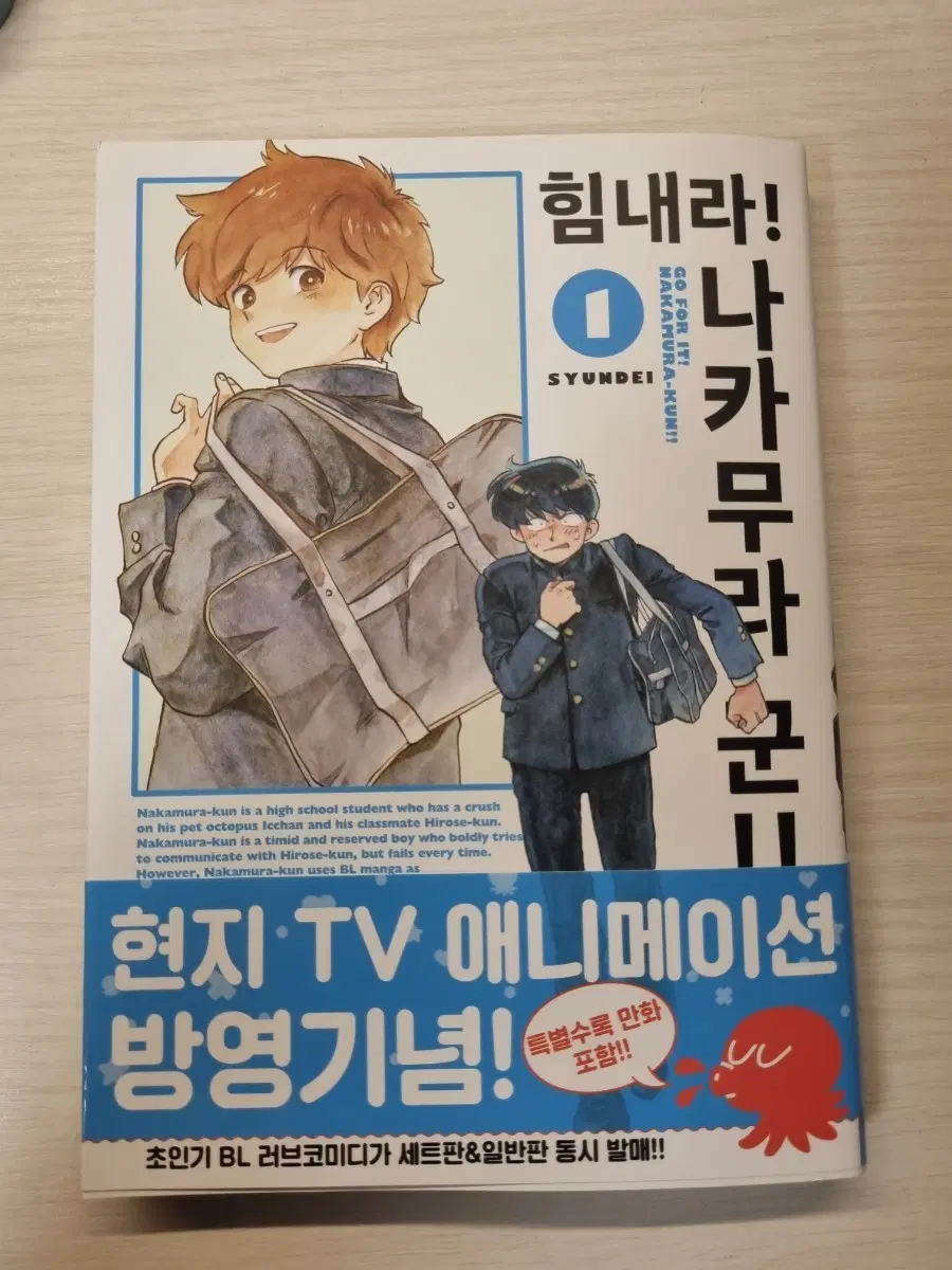 힘내라 나카무라군 만화책 1권