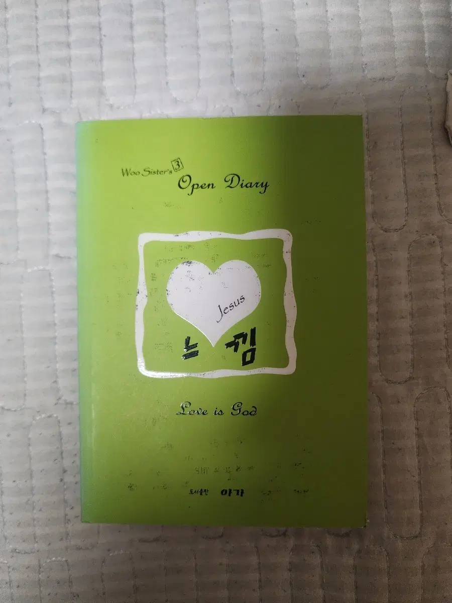 우시스터즈 오픈 다이어리 3편