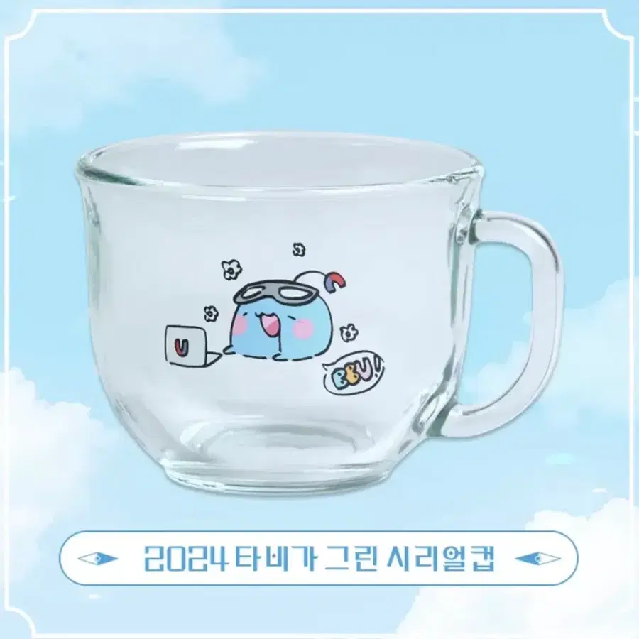 아라하시 타비 생일굿즈 시리얼컵