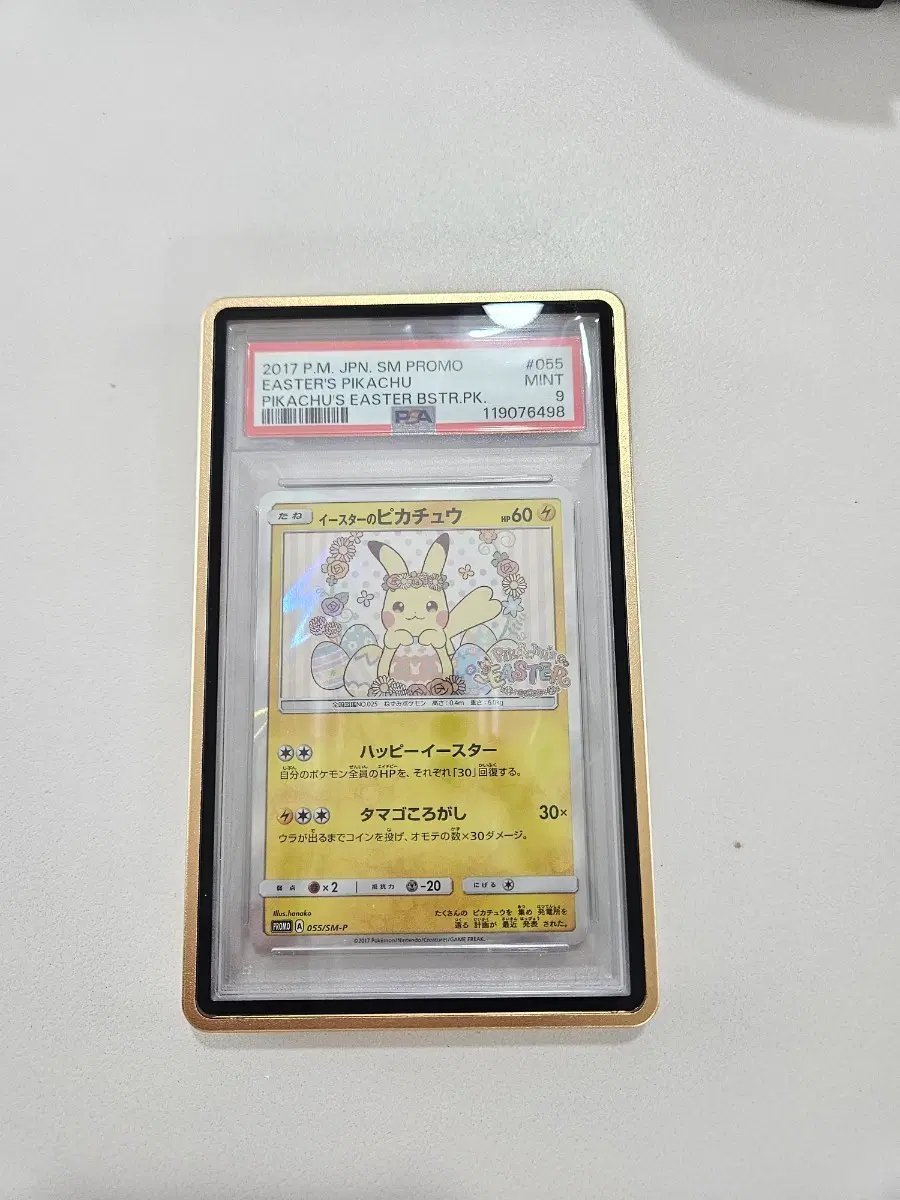 포켓몬카드 부활절 피카츄 PSA 9 오늘만170