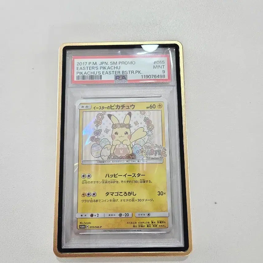 포켓몬카드 부활절 피카츄 PSA 9 오늘만170 사진 1