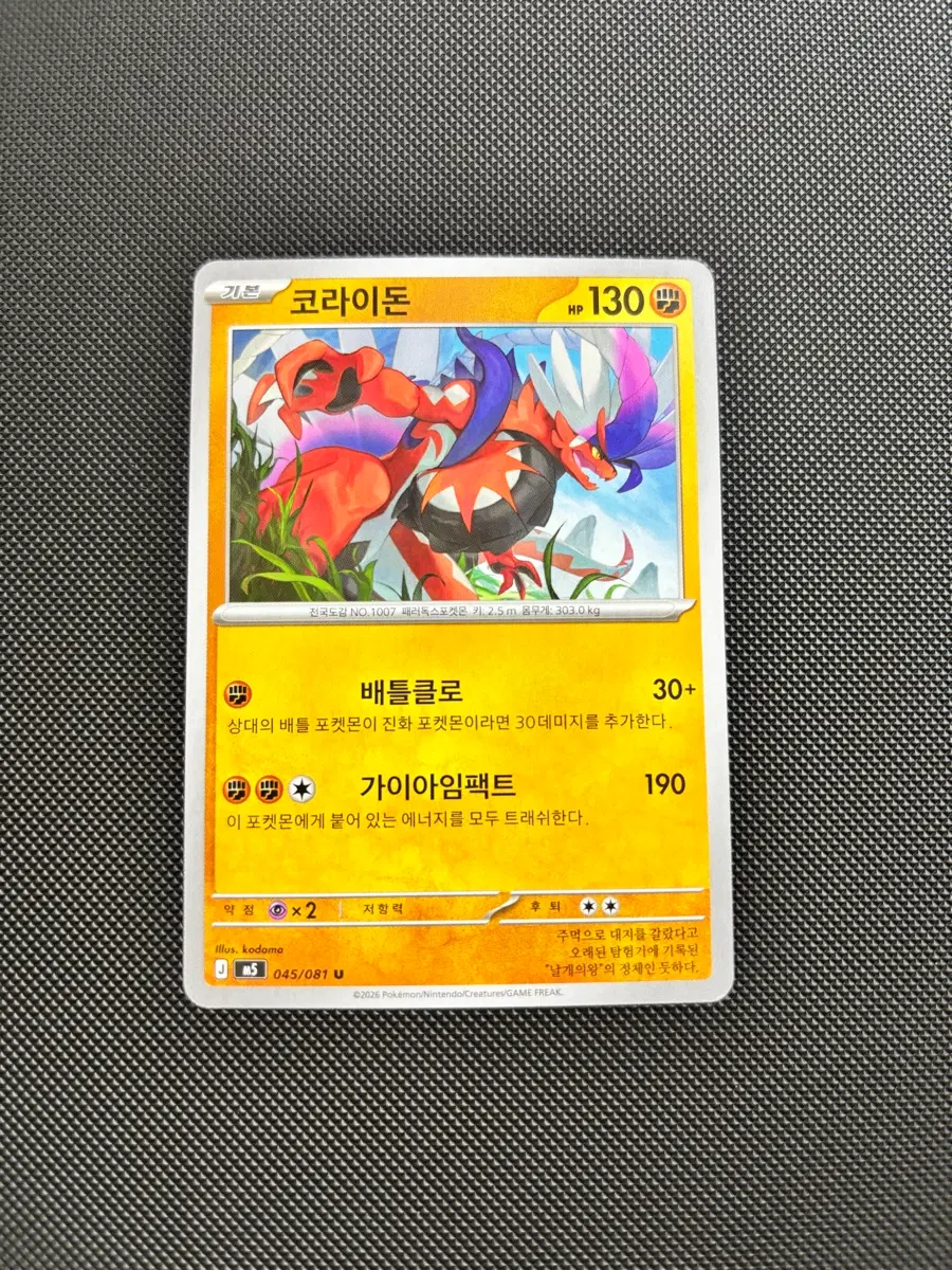고대 빈티지 포켓몬카드 코라이돈 일반카드 도감용 덱소스 m5 045/081