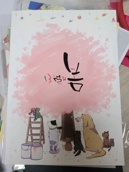 하산님 재록본 13월의봄