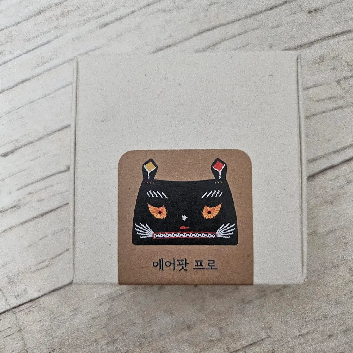 미개봉 국중박 호건 에어팟 프로 케이스