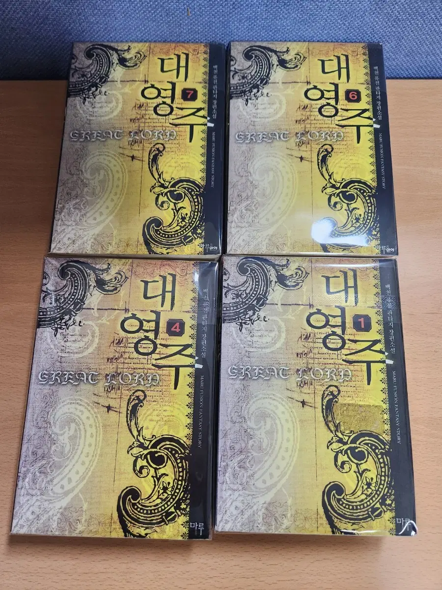 대영주 1-8 완결