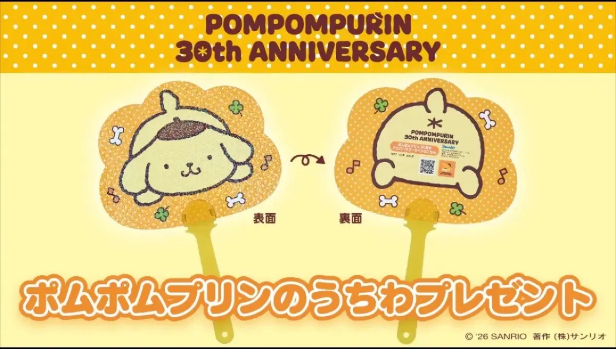 폼폼푸린 30주년 기념 특전 부채
