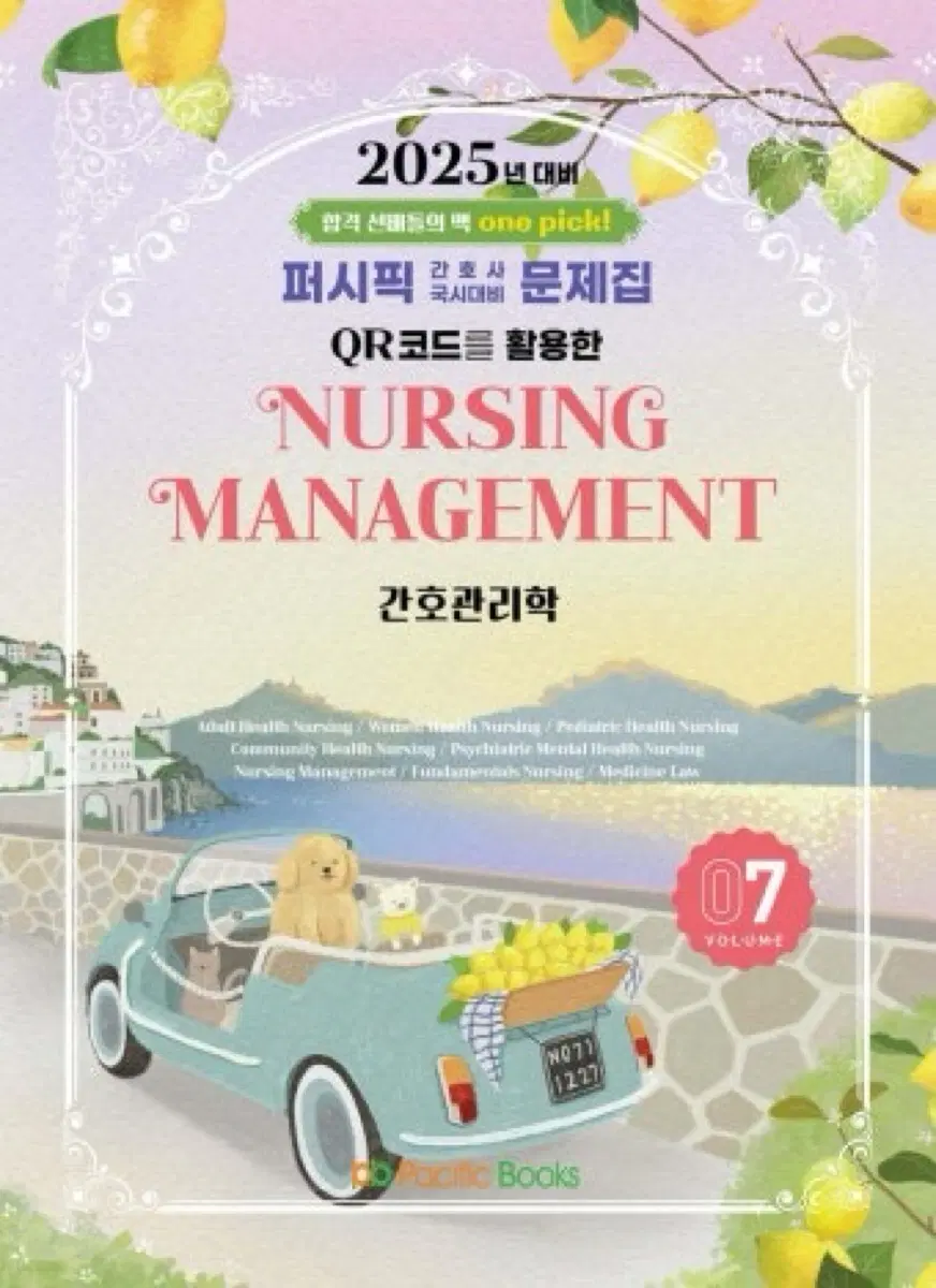 정신 아동 퍼시픽 문제집 구합니다