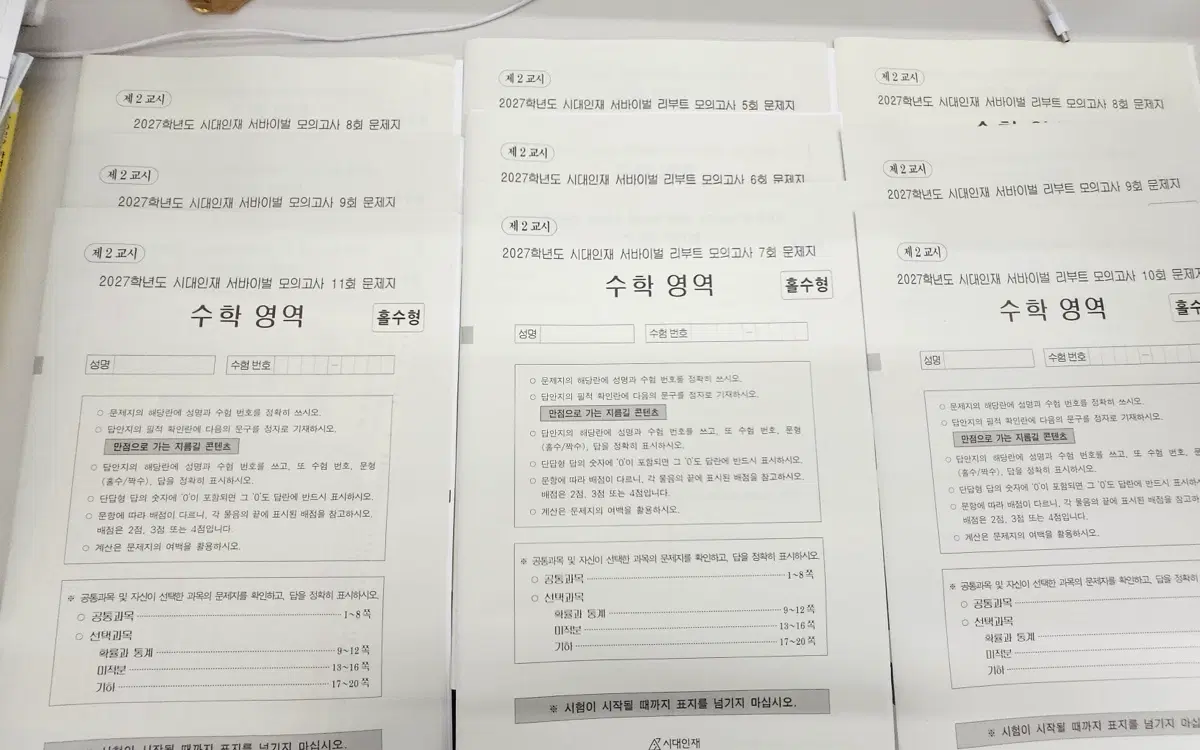 수학 전국서바3회 + 리부트6회