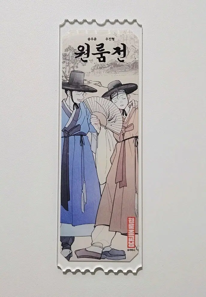 원룸조교 원룸전 아크릴 책갈피