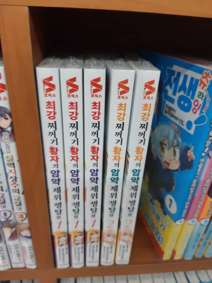 최강 찌꺼기 황자의 암약 제위 쟁탈전 1-2 미개봉 만화짱많아 프로안전상점