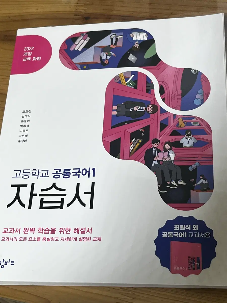 고1 공통국어 자습서&문제집