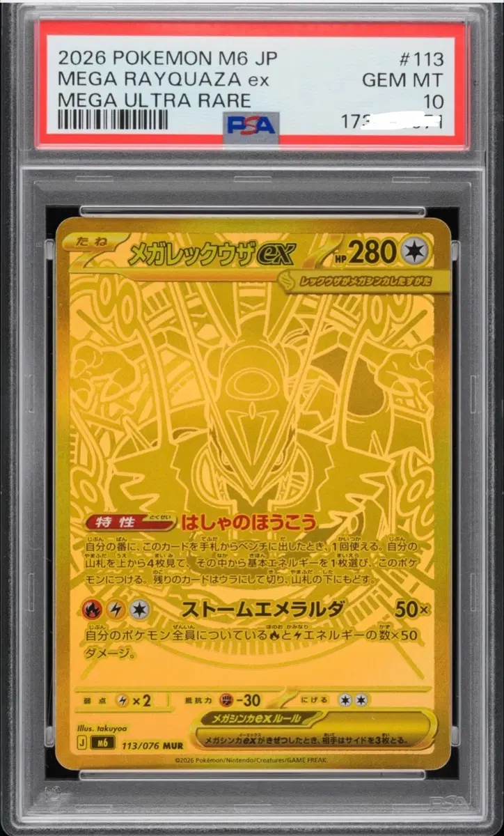 (일본판PSA10) 메가 레쿠쟈 EX 골드 레어 113/076 MUR