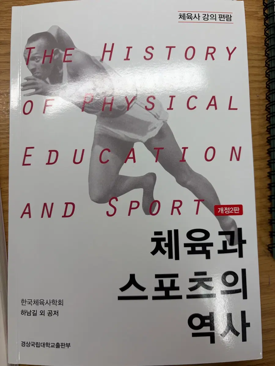 체육과 스포츠의 역사(새상품)