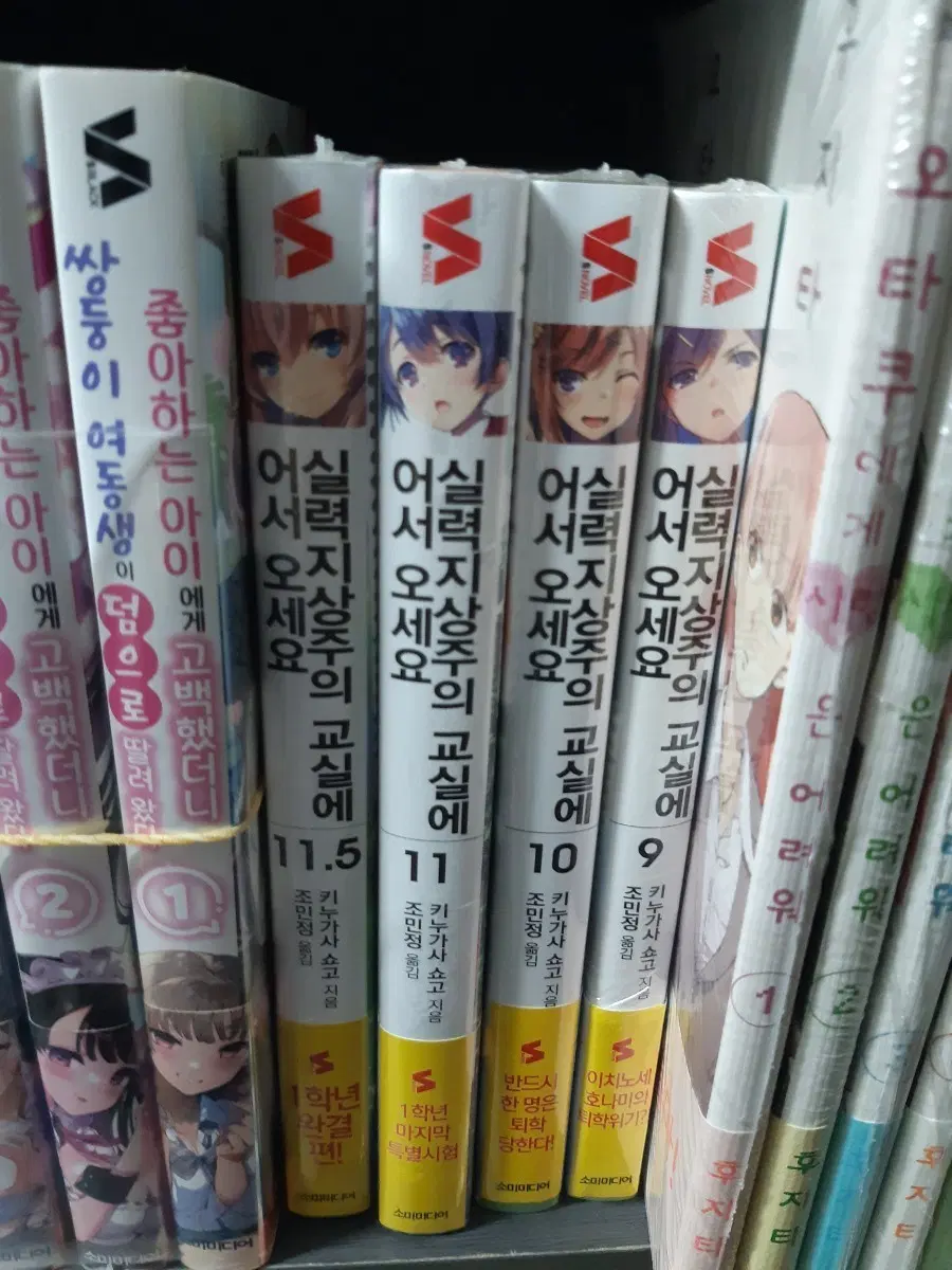 실력지상주의 교실에 어서 오세요 9-11.5 총4권 초판미개봉 만화짱많아