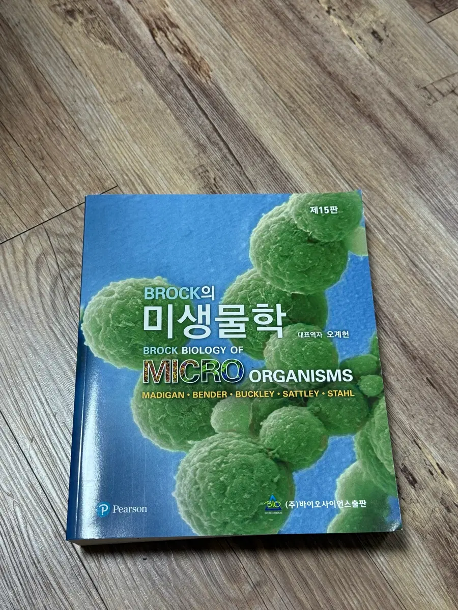 BROCK의 미생물학