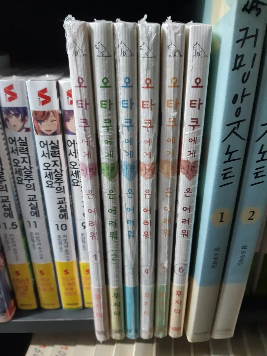 오타쿠에게는 사랑은 어려워 1~6 초판미개봉 만화짱많아 프로안전상점