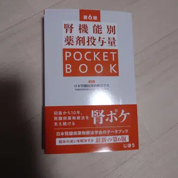 신장 기능별 약물 투여량 POCKET BOOK 제6판