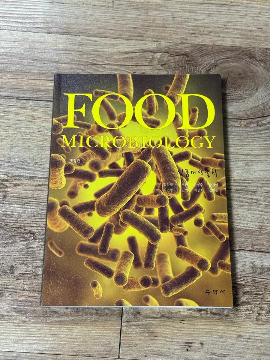 식품미생물학(FOOD MICROBIOLOGY)