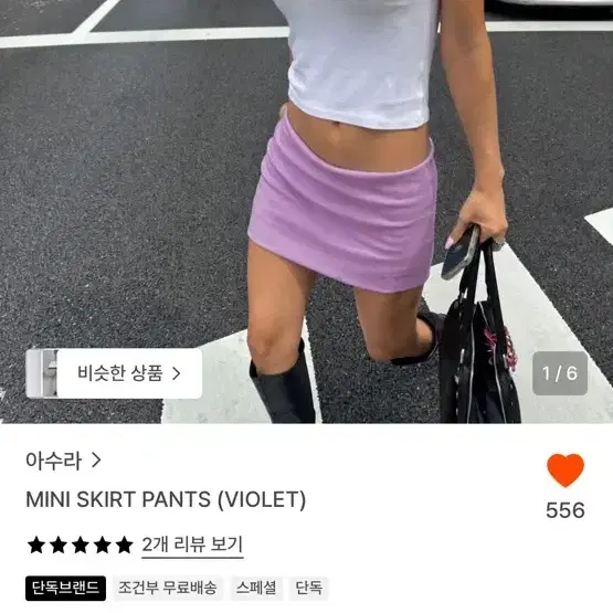아수라 미니스커트 바이올렛