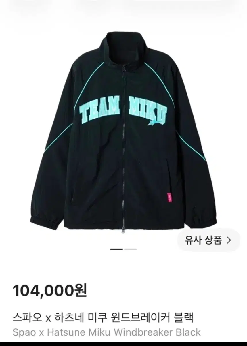 미개봉(L) 스파오 x 미쿠 윈드브레이커