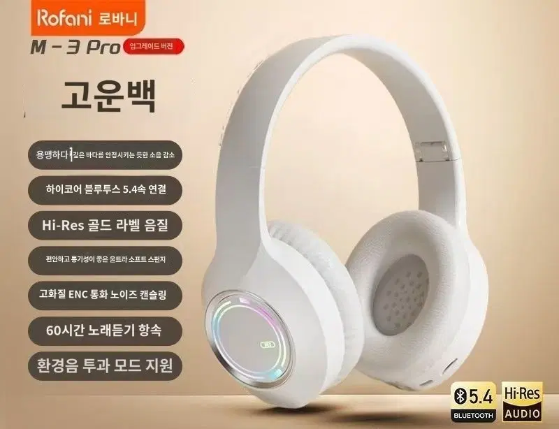로바니 M-3 Pro 헤드폰 화이트