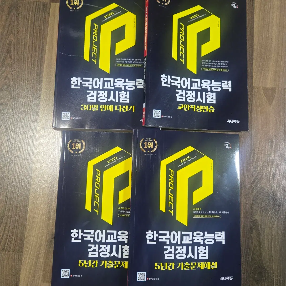 2025 시대에듀 한국어교육능력검정시험 교재