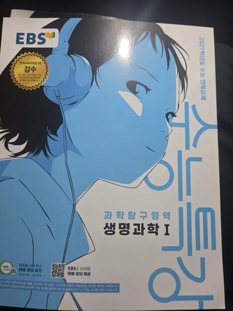 수능특강