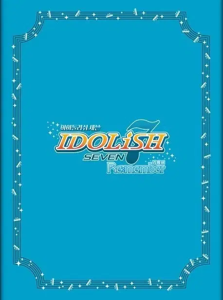 아이돌리쉬세븐(아이나나) 코믹스 리멤버