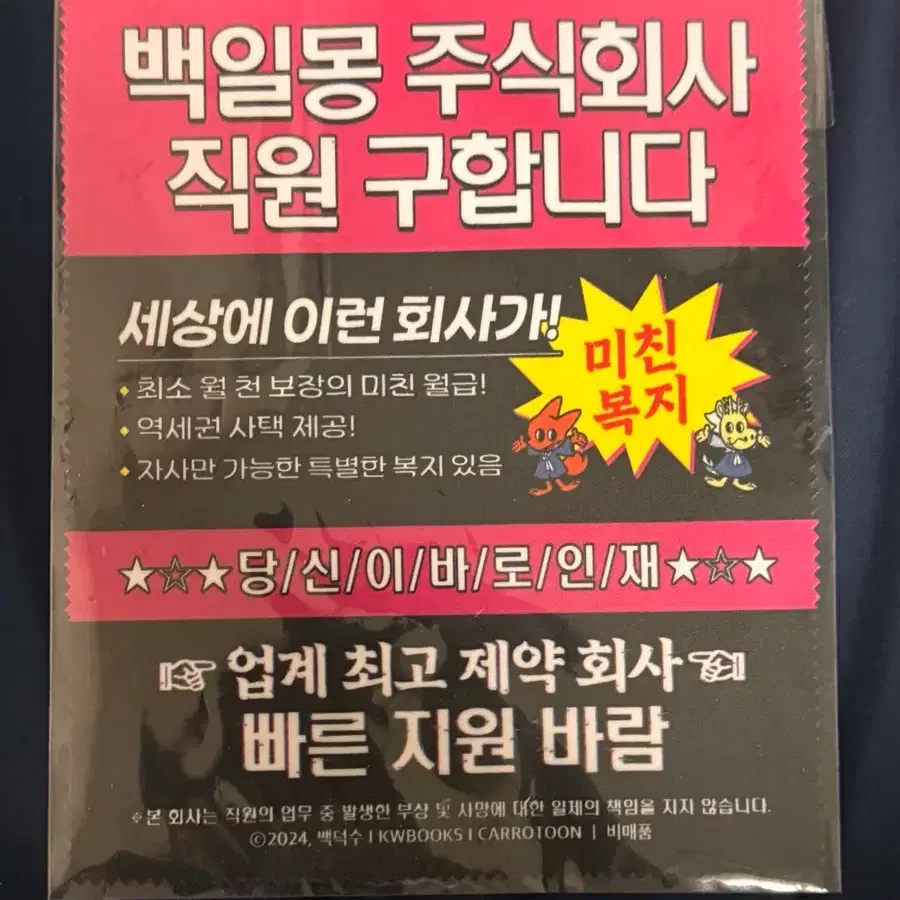 (급전) 괴출 괴담출근 팝업 4등상 안경닦이 미개봉