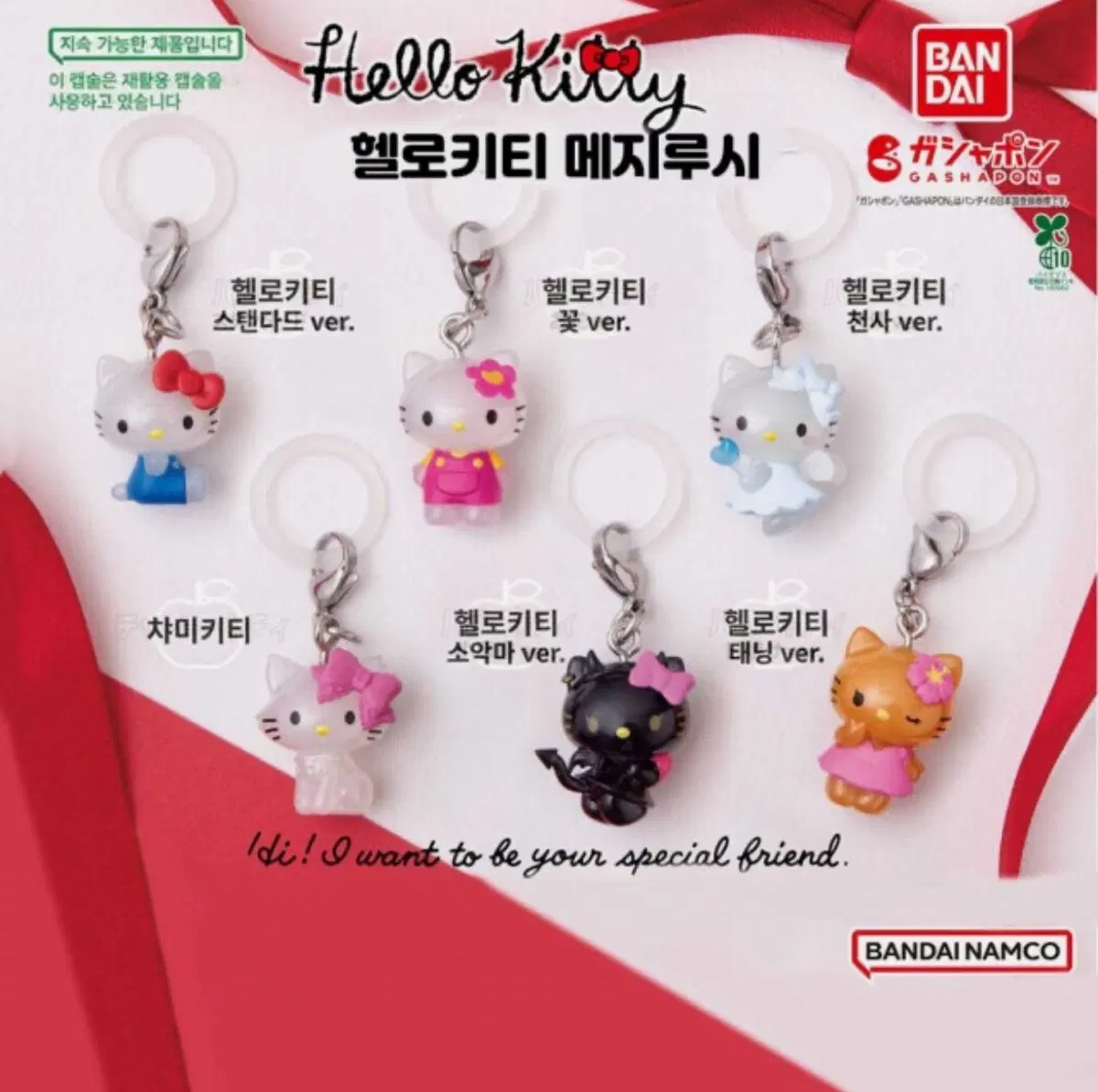 헬로키티 마스코트 메지루시