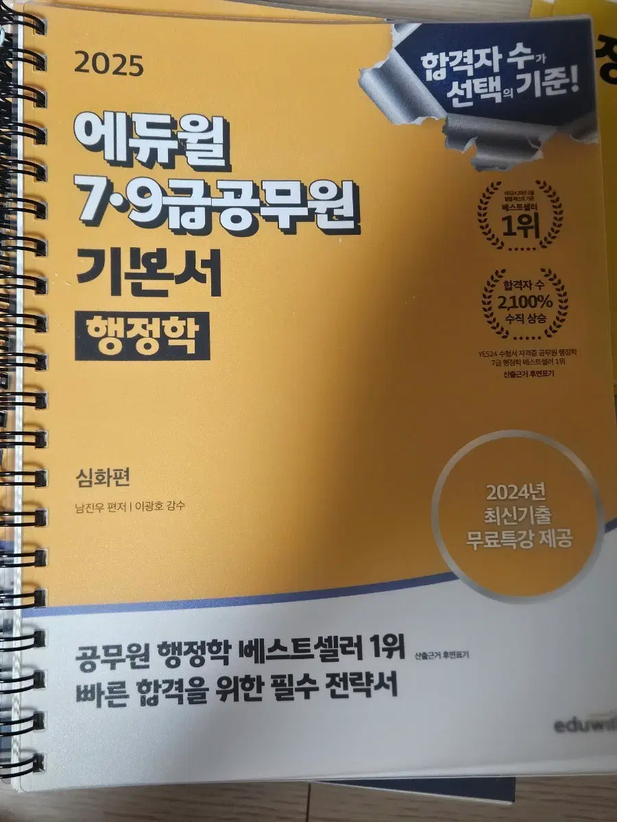 2025 에듀윌 9급 공무원 기본서 판매(일괄 구매/ 개별 구매 가능)