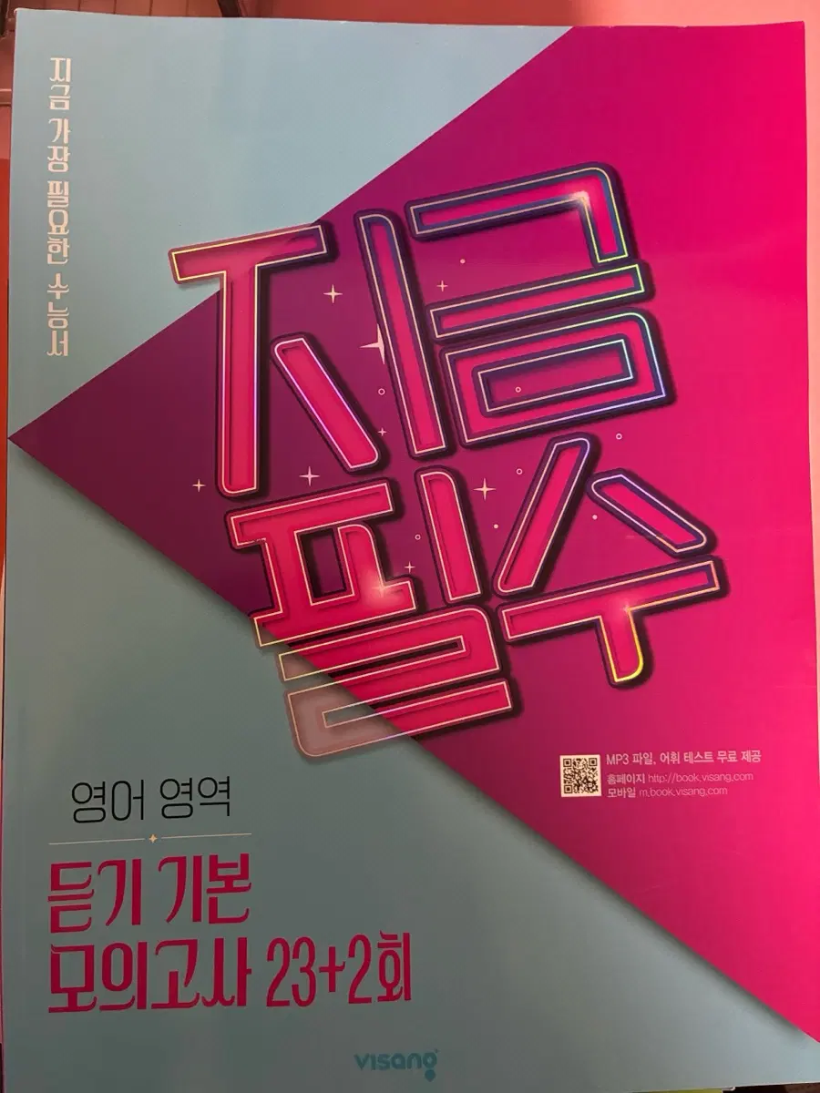 지금 필수 영어 듣기 기본 모의고사