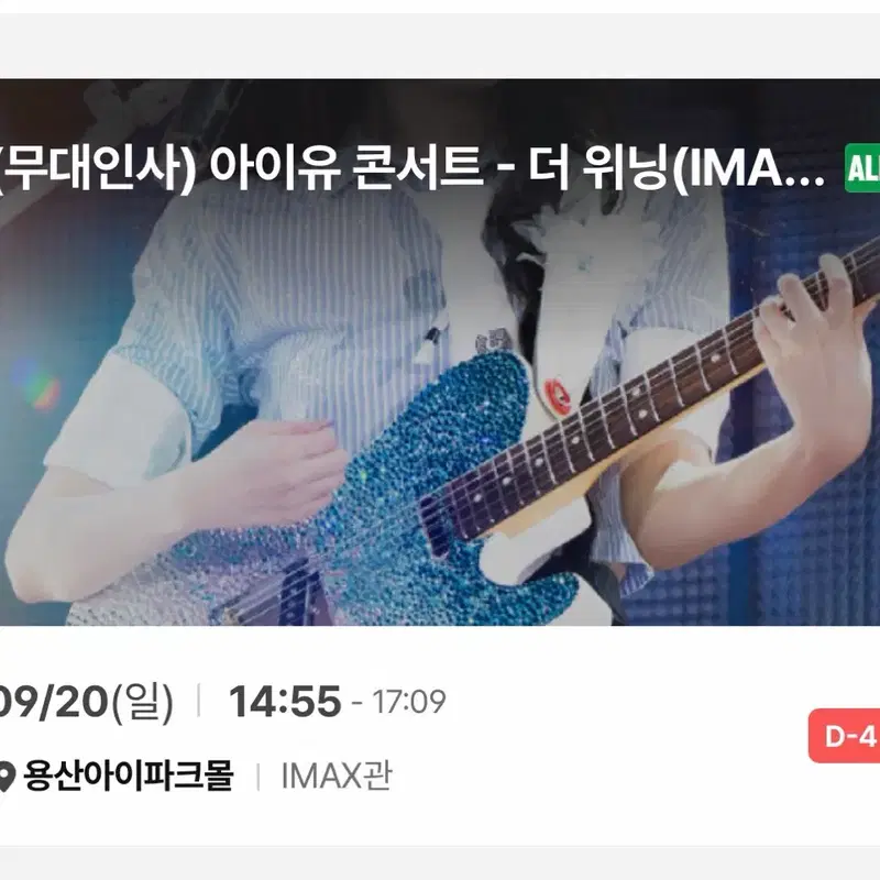 아이유 콘서트 무대인사 - 더위닝