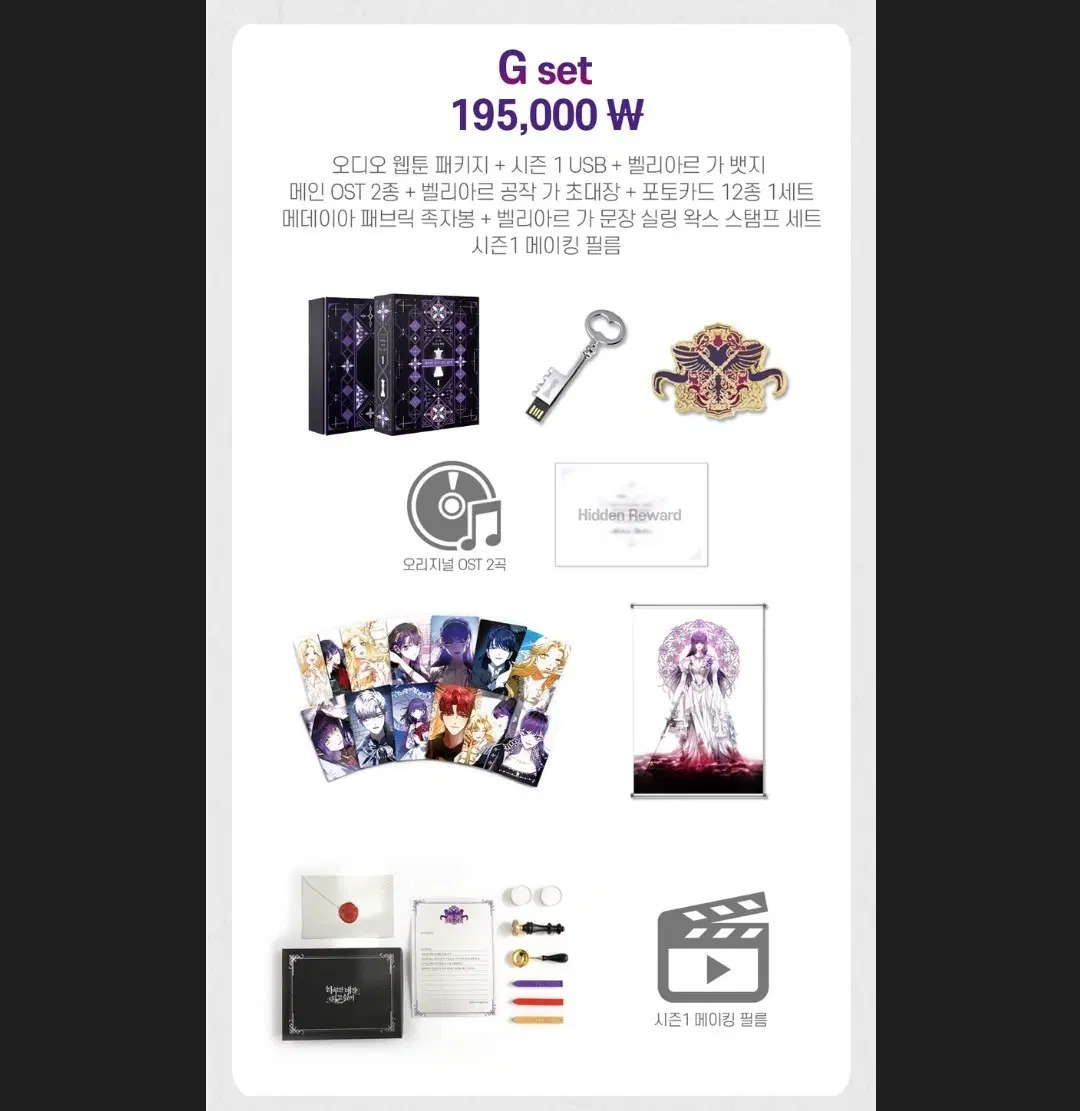 하루만 네가 되고싶어 웹툰 G세트 굿즈