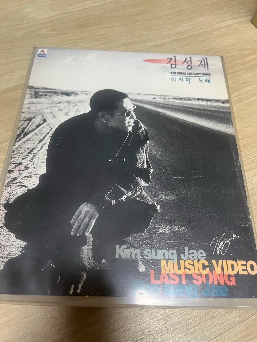 김성재 (듀스) 뮤직 비디오 팝니다
