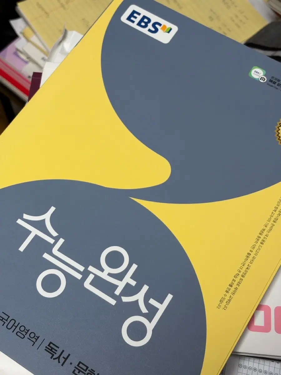 EBS 수능완성 국어영역 독서 문학 2026학년도
