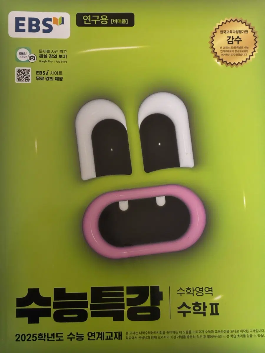 EBS 수능특강 수학2 2025