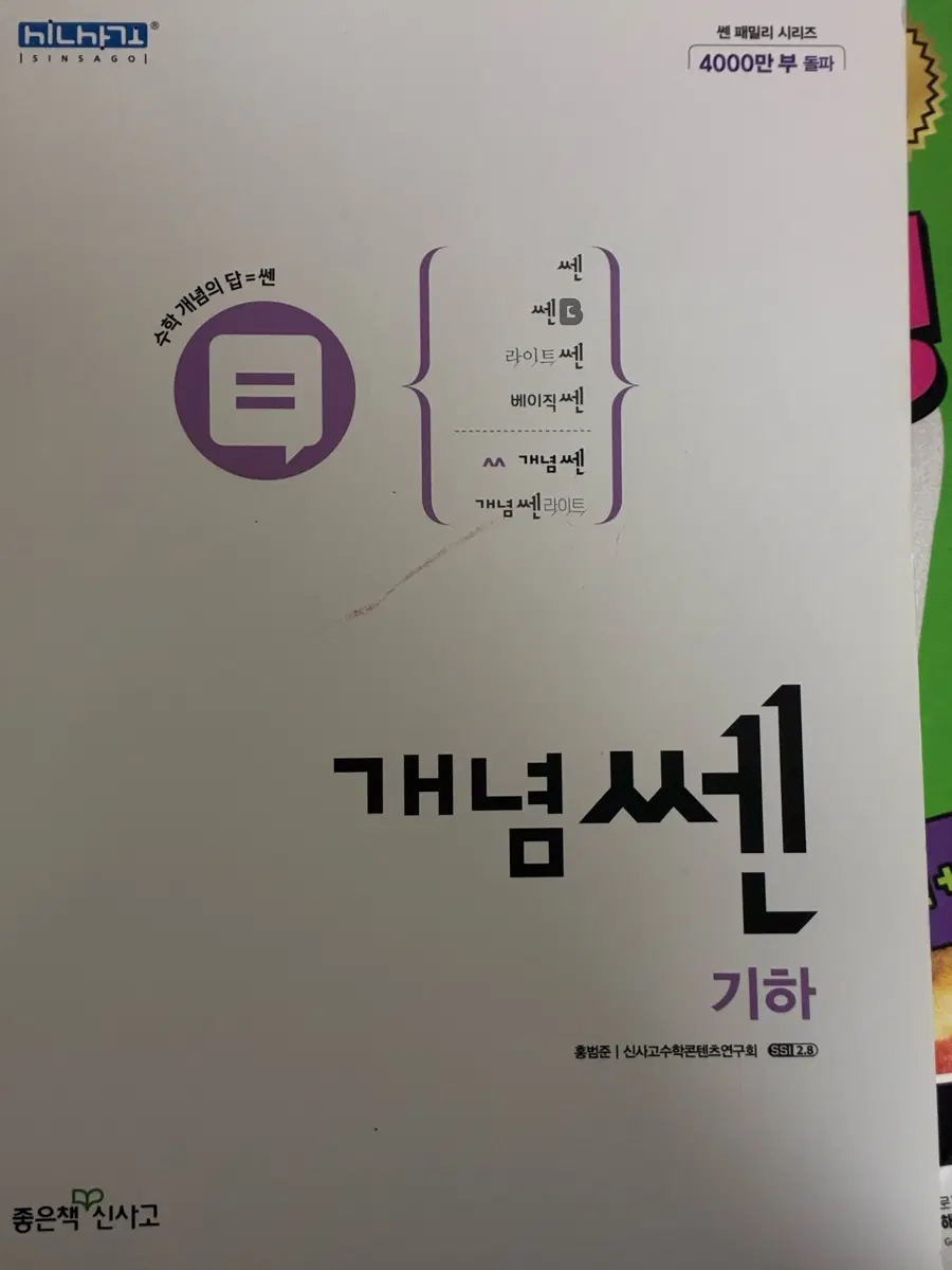개념쎈 기하