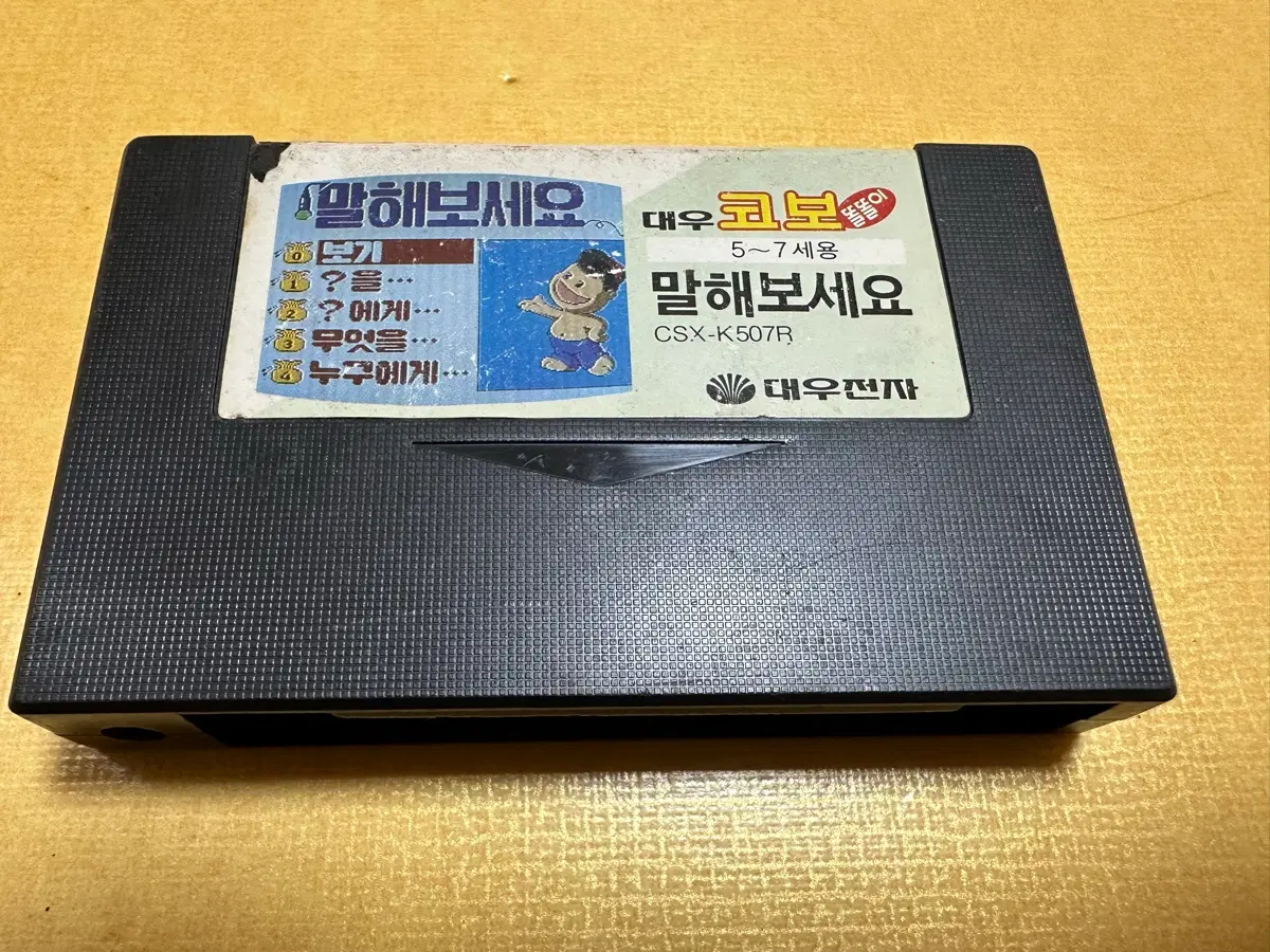 대우 코보 말해보세요 팩 소품용 / 부품용 판매합니다.