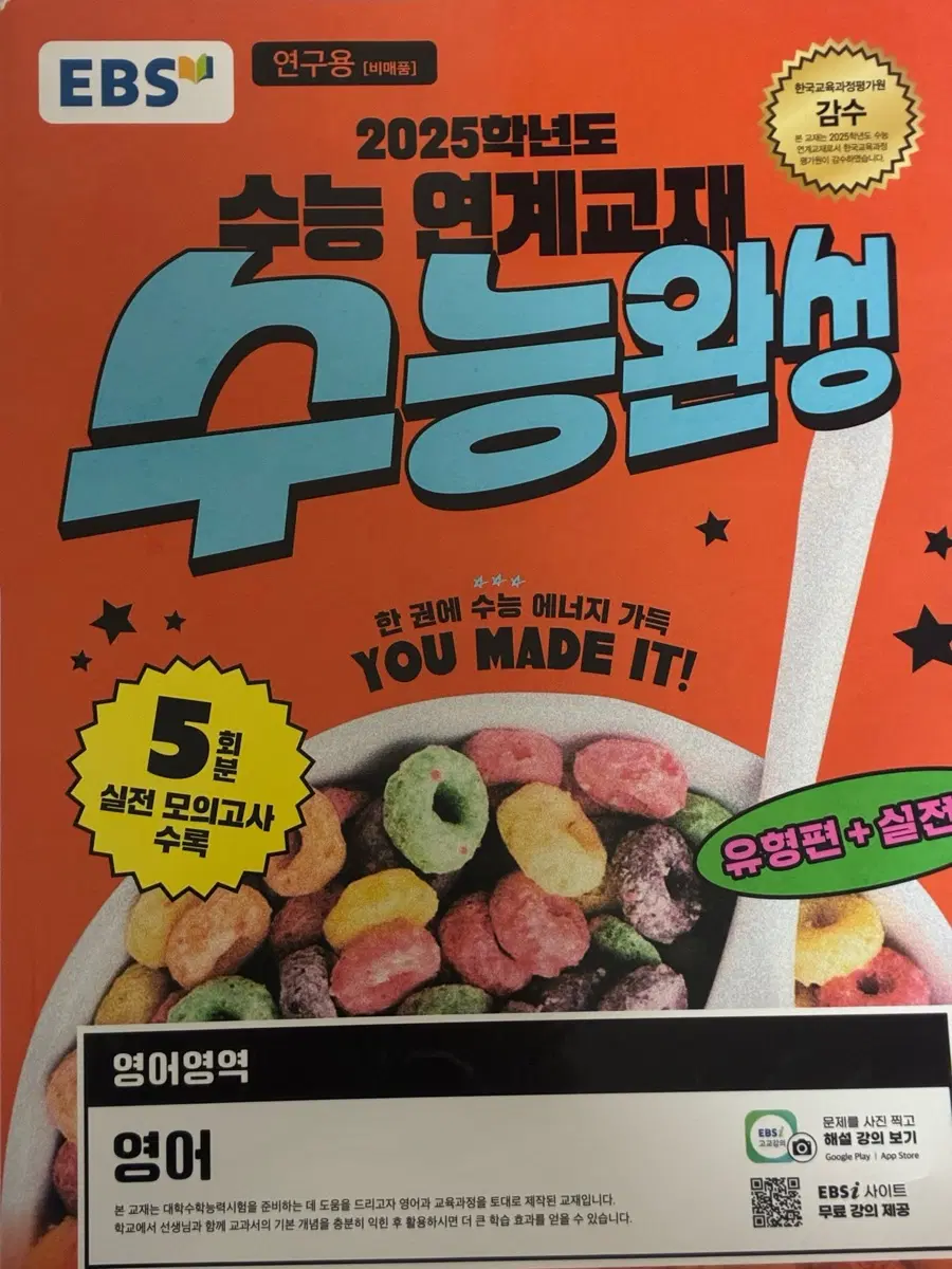 EBS 수능완성 영어영역 2025학년도