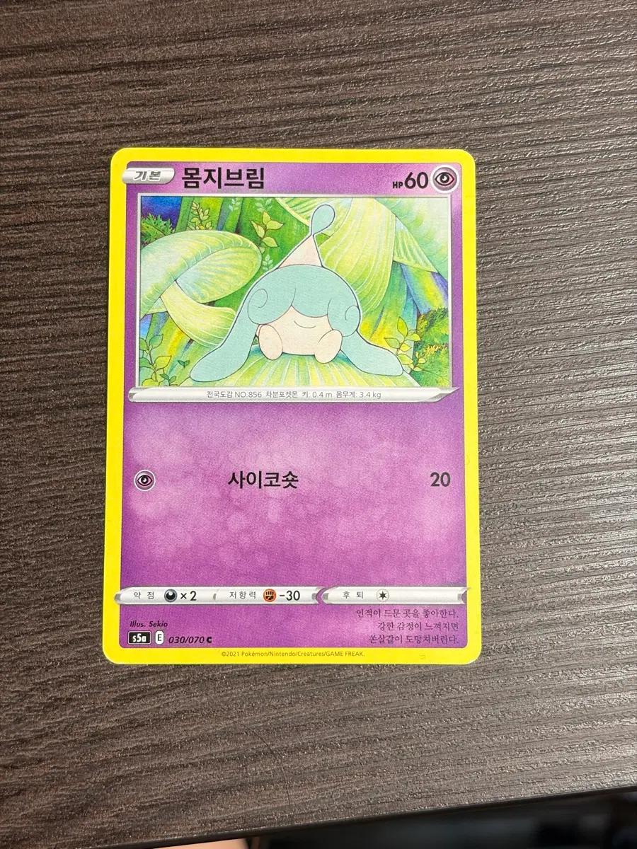 포켓몬카드 몸지브림 판매 5