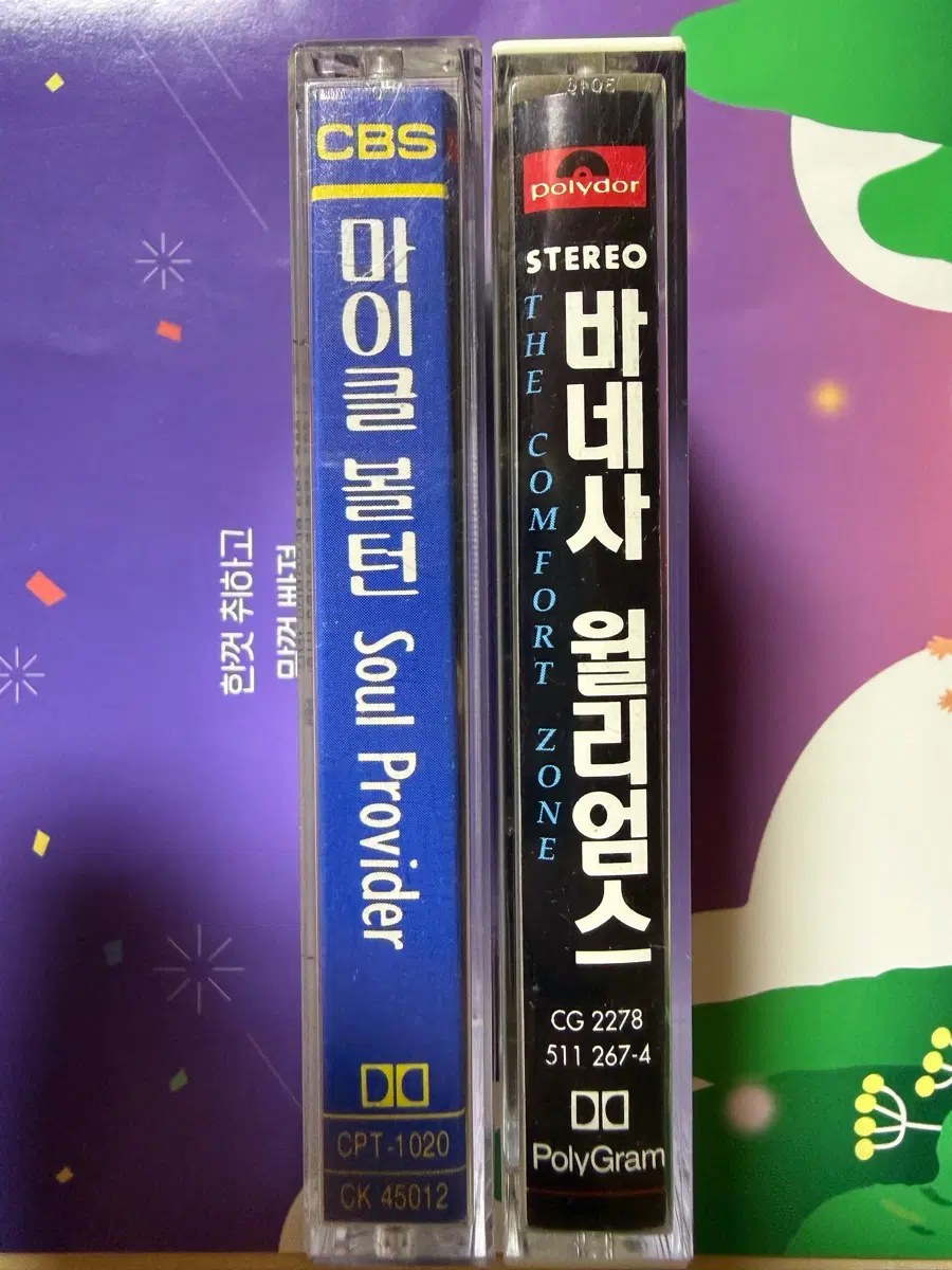 카세트테이프 (팝송)