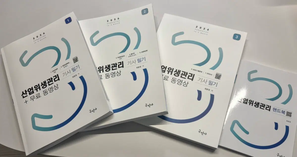 구민사 산업위생관리 기사 필기 1,2,3 + 핸드북