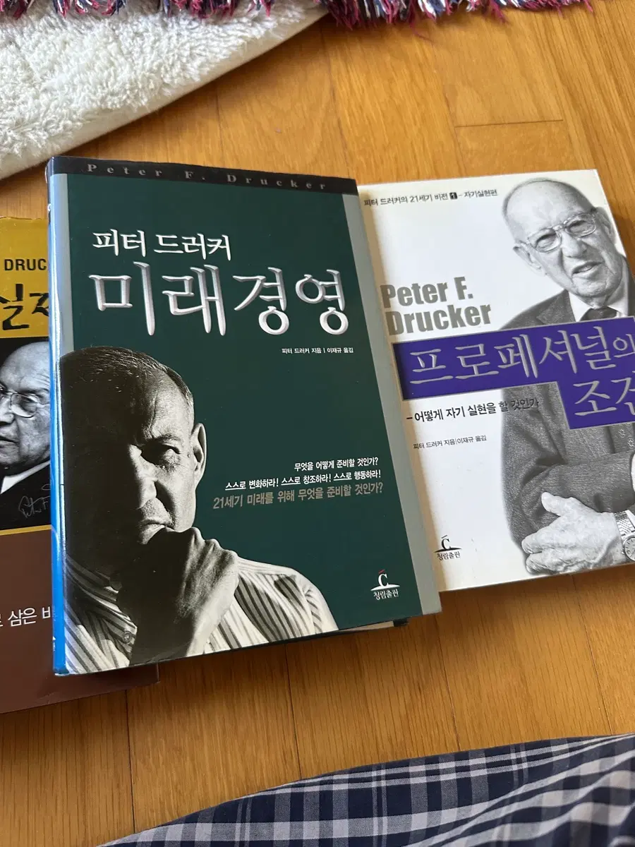 피터드러커 책 4권