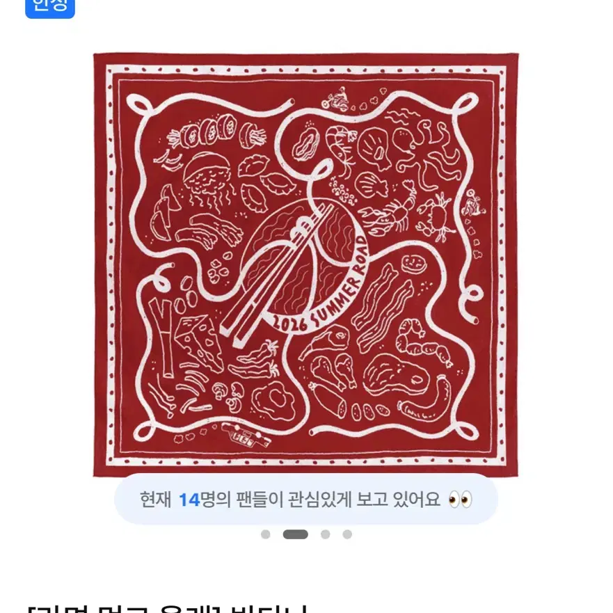 미개봉 뜬뜬 라면 먹고 올래 반다나 레드